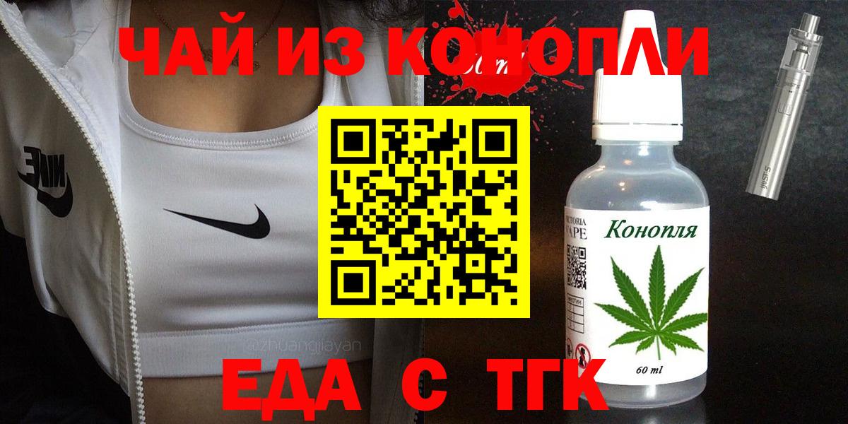 Еда ТГК конопля  Вход с VPN  Лабинск 