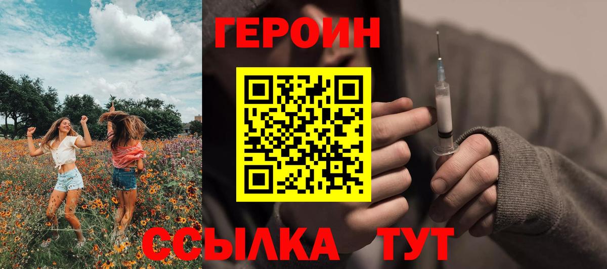 ГЕРОИН гречка  Вход с VPN  Героин  Лабинск 